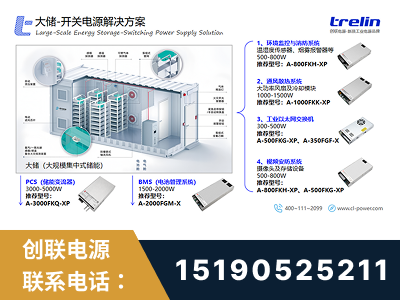 泊头-大储-开关电源解决方案
