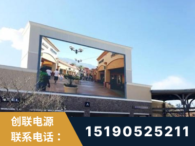 泊头-北京八达岭奥特莱斯显示屏项目