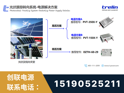 泊头-光伏跟踪转向系统-电源解决方案