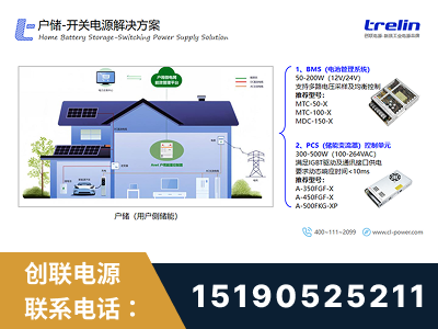 泊头-户储-开关电源解决方案